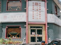 -教师之家赵家羊汤馆(东青龙街店)