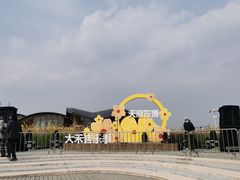 -中国天府农业博览园