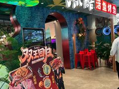 -鱼酷活鱼烤鱼(新世界城店)