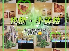 -也枫·小黄楼(南山路旗舰店)