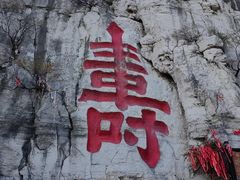 -青州市云门山风景区