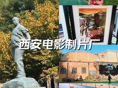 -西安电影制片厂