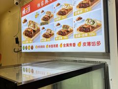 -辣哭饼(七宝老街店)