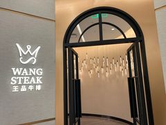 -王品牛排(郑州大卫城店)