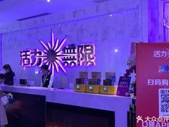 -活力无限KTV(天河新天地店)