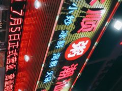 -永顺潮汕菜海鲜砂锅粥生腌大排档(万安大厦店)
