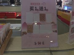 面包甜点陈列柜-唐饼家(龙之梦购物中心虹口店)