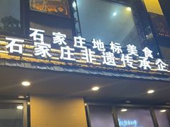 -汉唐守艺人·河北面馆(民心河店)