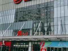 -万达广场(无锡滨湖店)