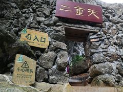 -英西峰林·洞天仙境