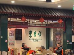 -东来顺饭庄(王府井步行街店)