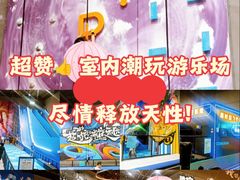 -超时空蹦床团建·VR潮玩运动娱乐·生日派对游乐园(金桥店)