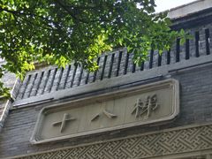 -重庆十八梯传统风貌区