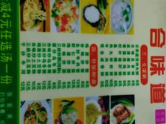 -合味道娟姨美食(堑头店)