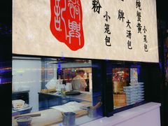 -裕兴记•蟹黄面馆(人民广场店)