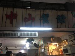 -凌舍好烧鹅(中山路店)
