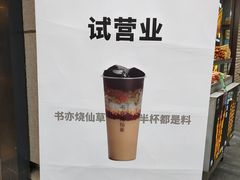 -书亦烧仙草(二七万达广场店)