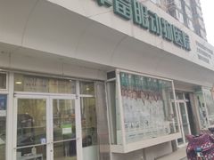 -悦宠动物医院(京丰分院)