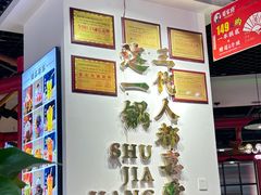 -蛙一刀·麻椒鱼火锅(金仙桥店)