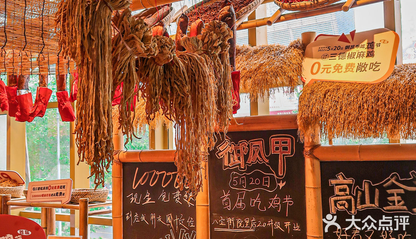 御凤甲八宝街新店开业！三德椒麻鸡免费畅吃