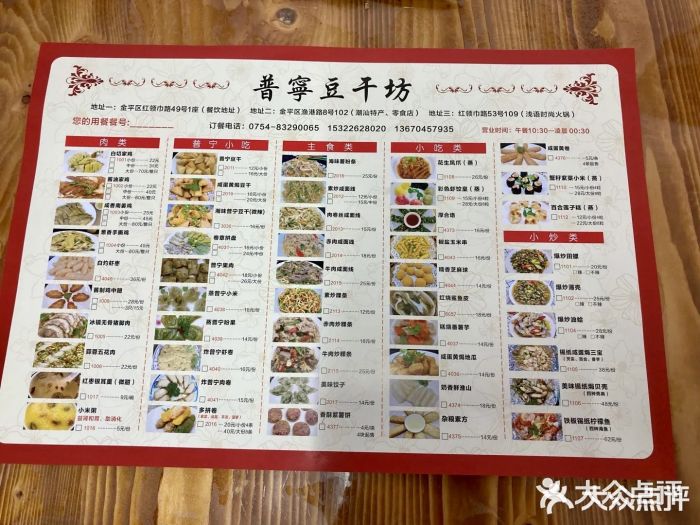 正宗普宁豆干坊·洪记砂锅粥(红领巾路店)图片