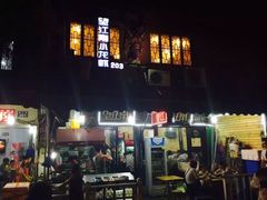 -望江门227龙虾馆