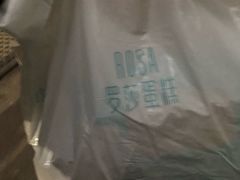 -罗莎蛋糕Rosa bread(蔡锷北店)