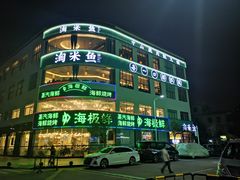 门面-淘米捞·米汤脆鲩鱼火锅(福田皇岗店)