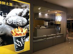 -纽约薯条(世豪广场店)