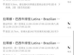 -拉蒂娜·巴西牛排馆 Latina·Brazilian Steakhouse(陆家嘴旗舰店)