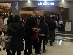 -LELECHA乐乐茶(上海五角场万达广场店)