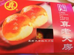-真老大房鲜肉月饼(南京路步行街店)