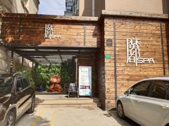 -霖公馆SPA·足道(普善路店)