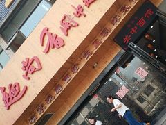 -面尚香关中面馆(西荷店)