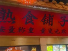 -汉唐守艺人·河北面馆(民心河店)