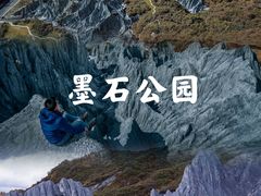 -墨石公园景区