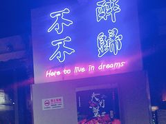 -正通记·哈尔滨烧烤·炭烤鸽子(七宝万科国际店)