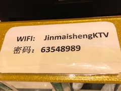 -金麦圣KTV
