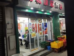 门面-凤城康记饭店