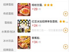 -顺记冰室(宝华路店)