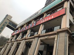 门面-易老头三样菜(南滨路总店)