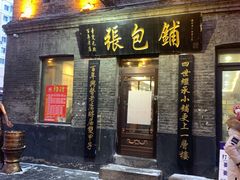 -张包铺(道外店)