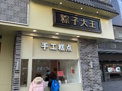 -五芳斋(中山大道总店)