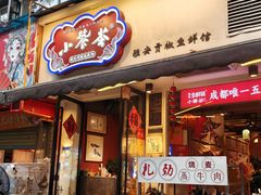 -小饕荟雅安贡椒鱼鲜馆(广福桥店)