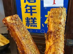 -玛马艾脆皮水磨年糕(湖北路87-89小区店)
