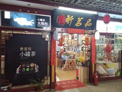 门面-大连熟食品交易中心