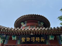 -皇家御河游(紫御湾码头)