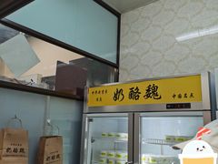 -奶酪魏(牛街总店)