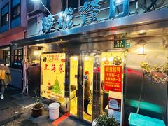 门面-玲珑餐厅(陕西南路店)