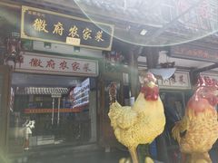 -巢湖名吃·徽府农家菜(半汤店)